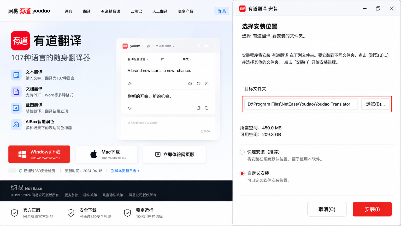 网易有道翻译电脑版官方安全下载及自定义D盘安装路径实操截图