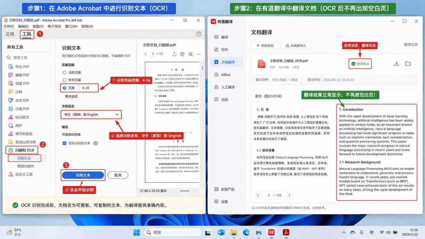 有道翻译下载后PDF译文空白的OCR语言设置与文档翻译结果