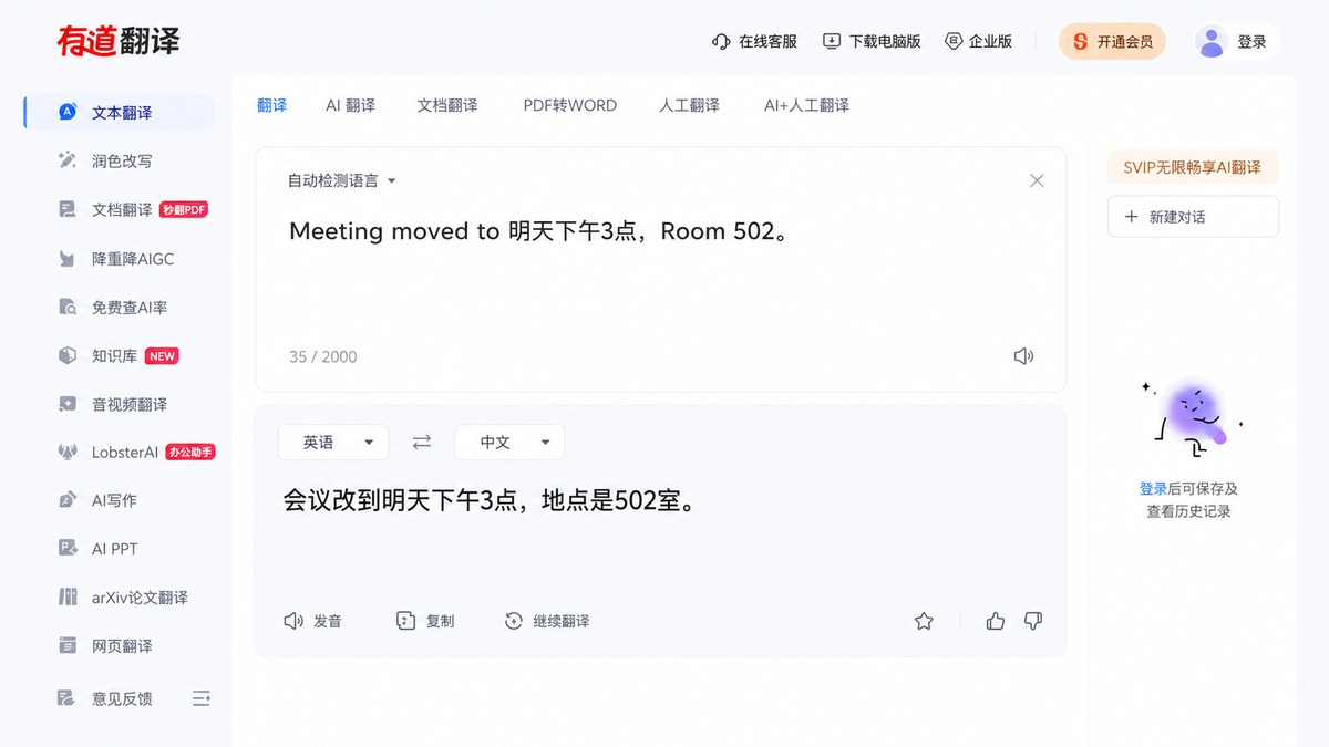 有道翻译处理中英文混合文本时的语种检测结果