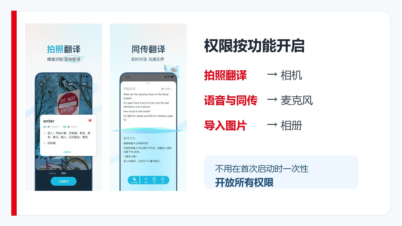 有道翻译官拍照翻译、同传翻译界面与相机麦克风权限对应关系