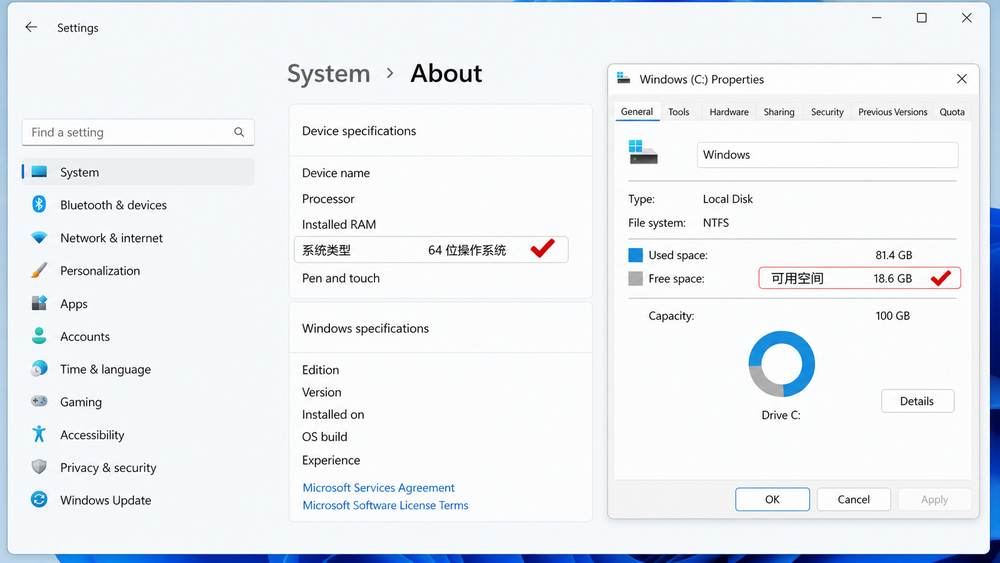 Windows系统类型与磁盘可用空间检查操作图