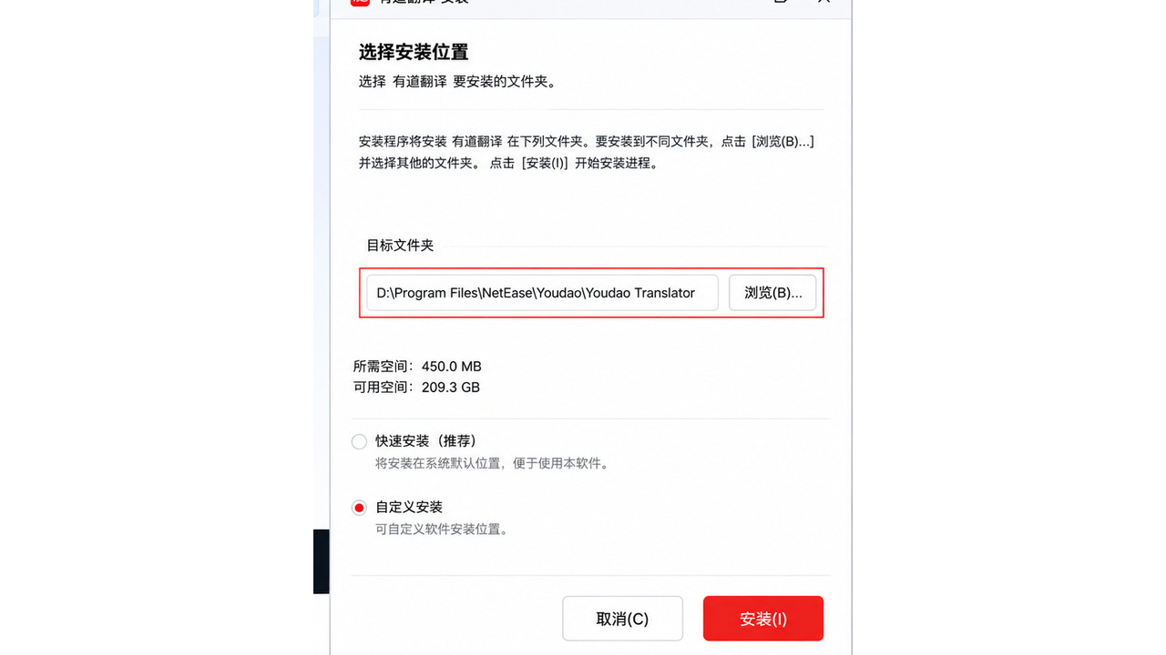 有道翻译Windows安装程序操作界面 有道翻译Windows安装程序选择安装位置和开始安装界面