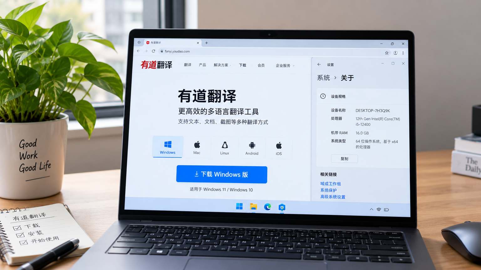 有道翻译电脑版下载：Windows版客户端、安装包与版本选择