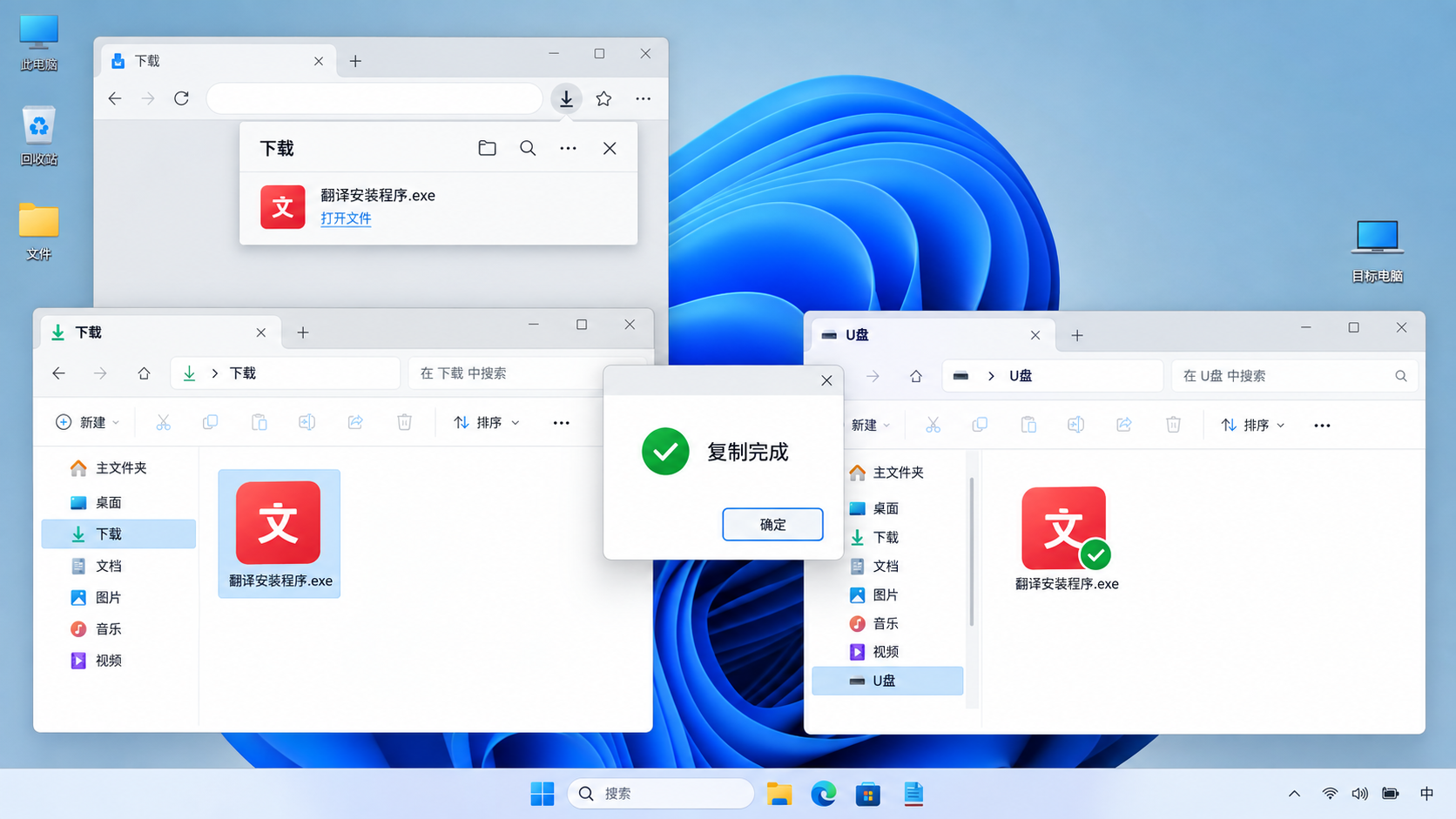 有道翻译安装包怎么拷到U盘？下载、校验、转移与目标电脑安装