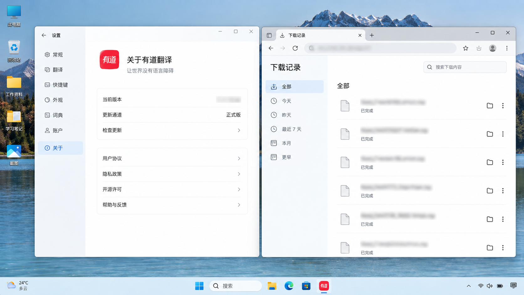 有道翻译历史版本下载前要确认什么？Windows旧版来源、回退边界与验证